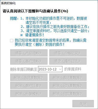 送货单系统数据初始化