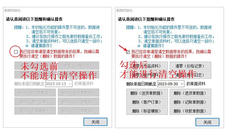 送货单管理系统怎么清空数据，把无用的单据删除，提升系统性能和效率！
