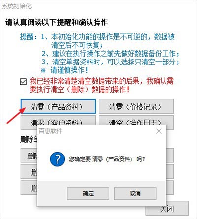 清空送货单系统产品资料