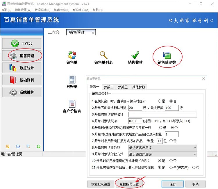 销售单据编号设置