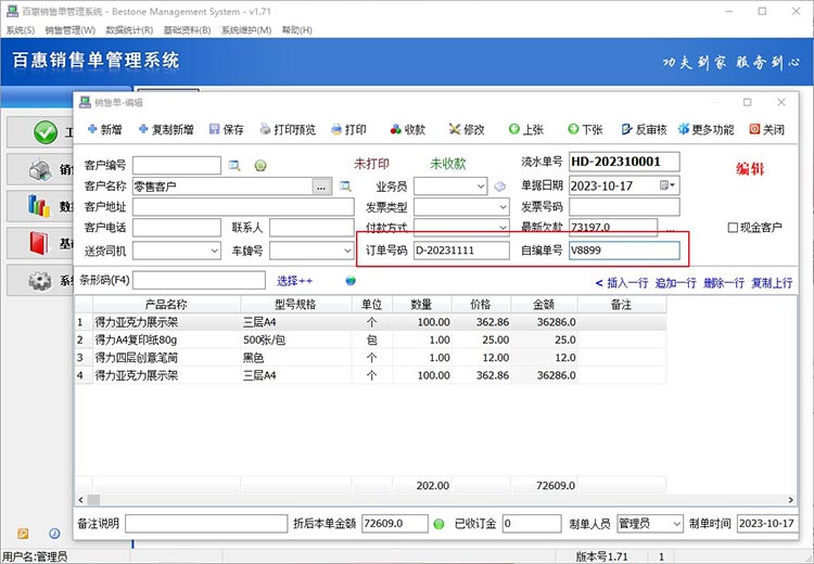 如何把客户订单号和自编单号填写在销售单上打印出来？