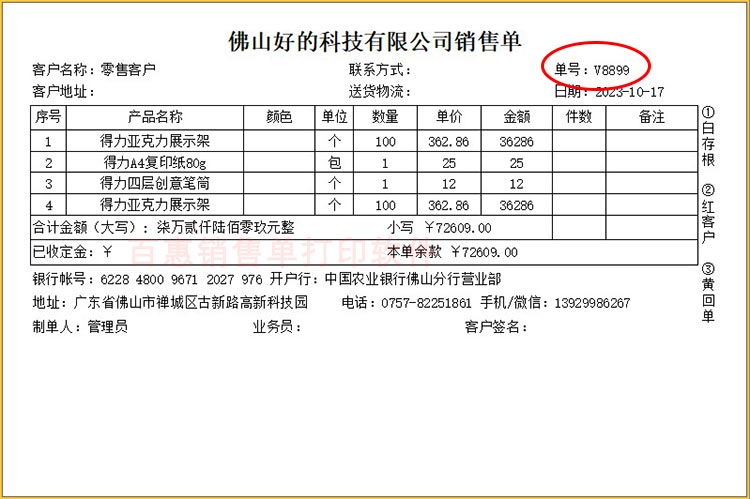 订单号销售单