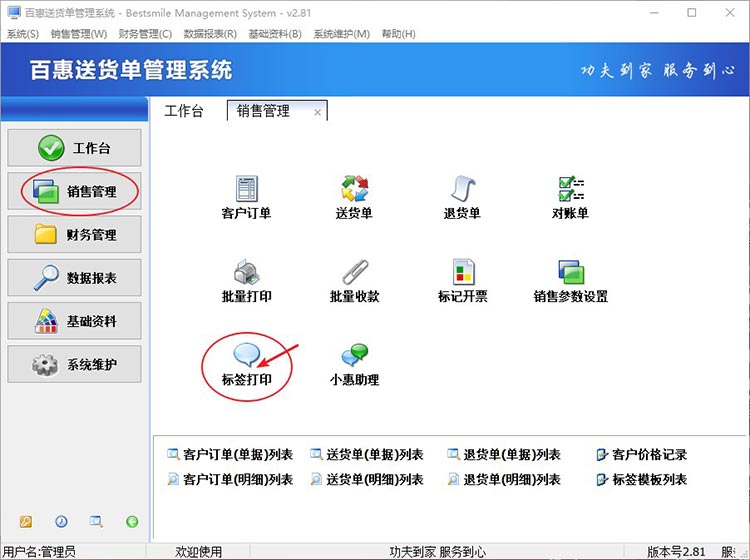 送货单管理系统