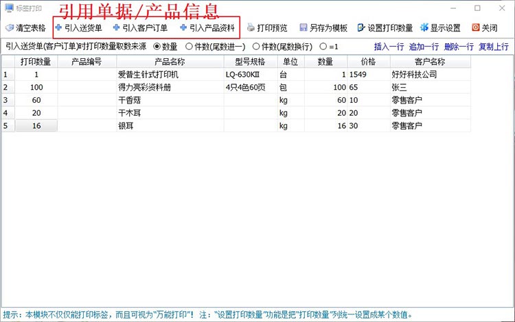 送货单系统编辑标签