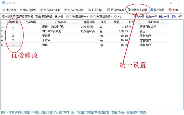 送货单系统编辑标签