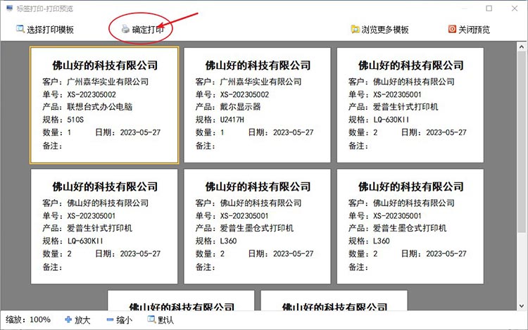 标签打印