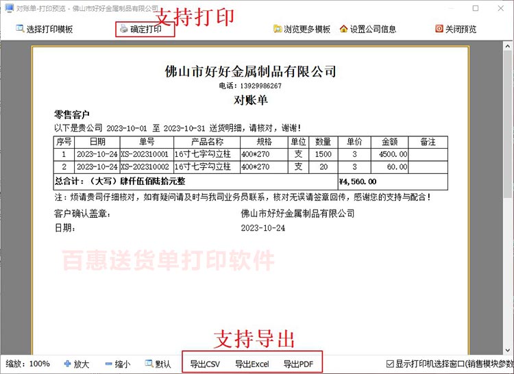 金属制品客户对账单