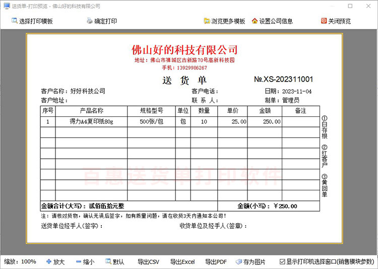 送货单打印预览