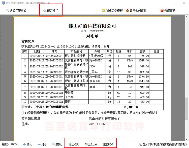 打印和导出对账单