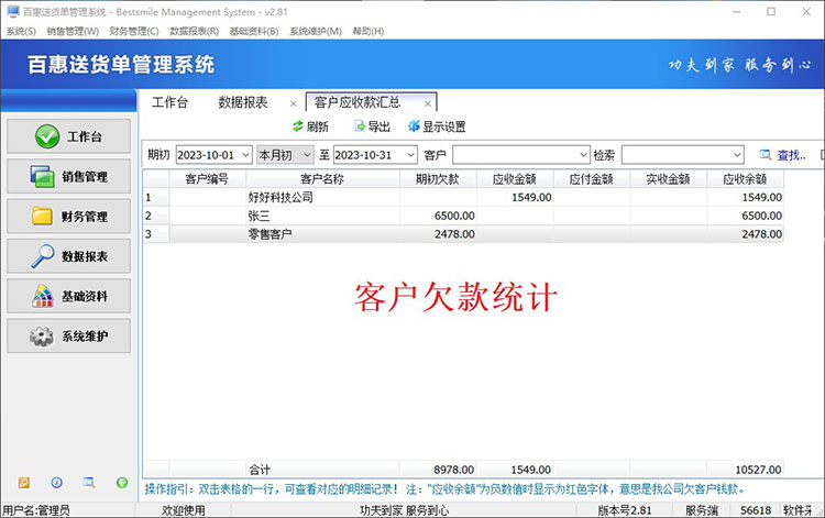 客户收款