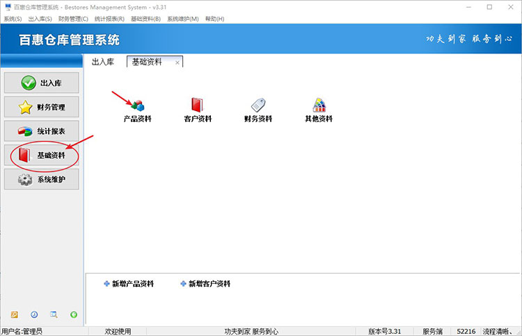 仓库管理产品资料编辑