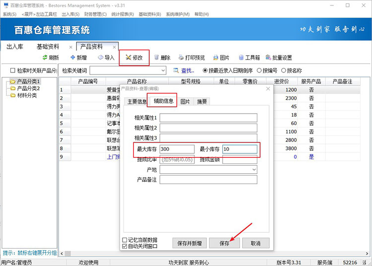 仓库管理产品资料编辑