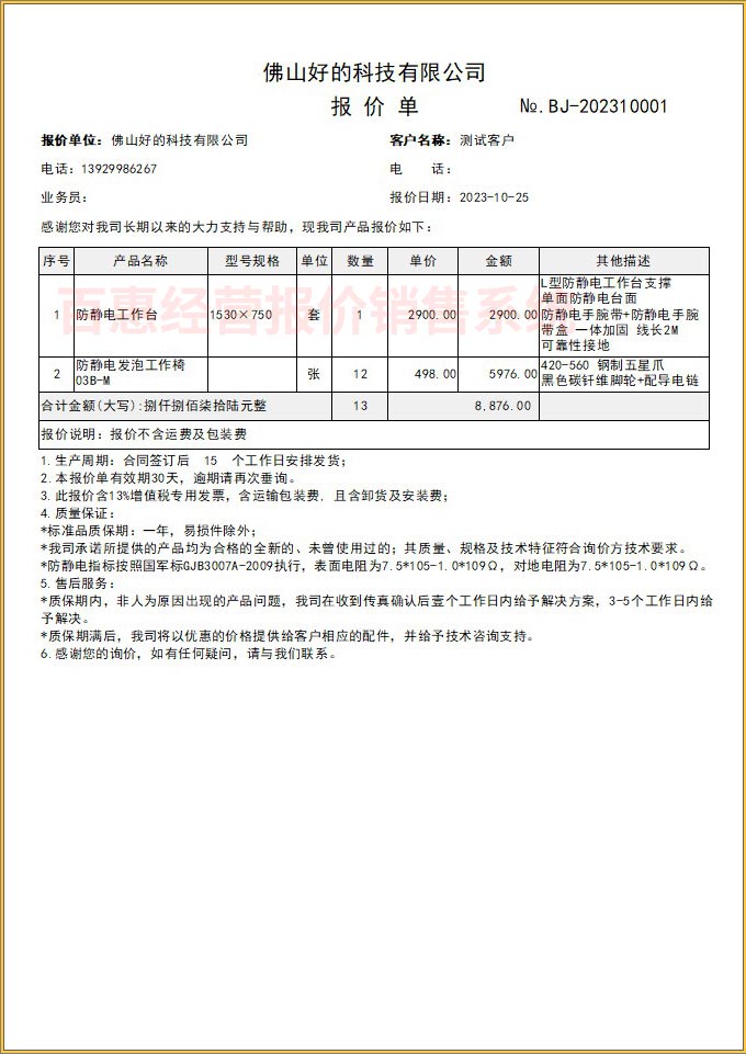 如何打印一个标准和规范的报价单？干货分享——告别手工开单