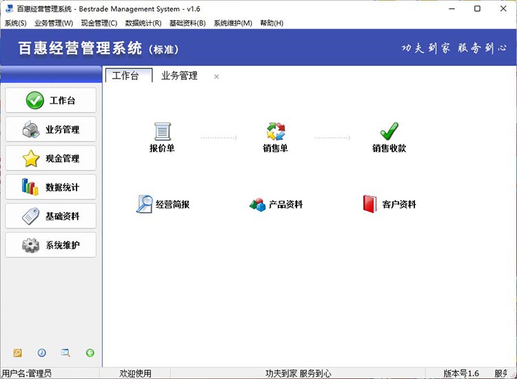 百惠报价销售单软件