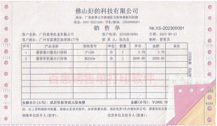 新手怎么用电脑打出单，有哪些技巧轻松解决？用百惠销售单打印软件