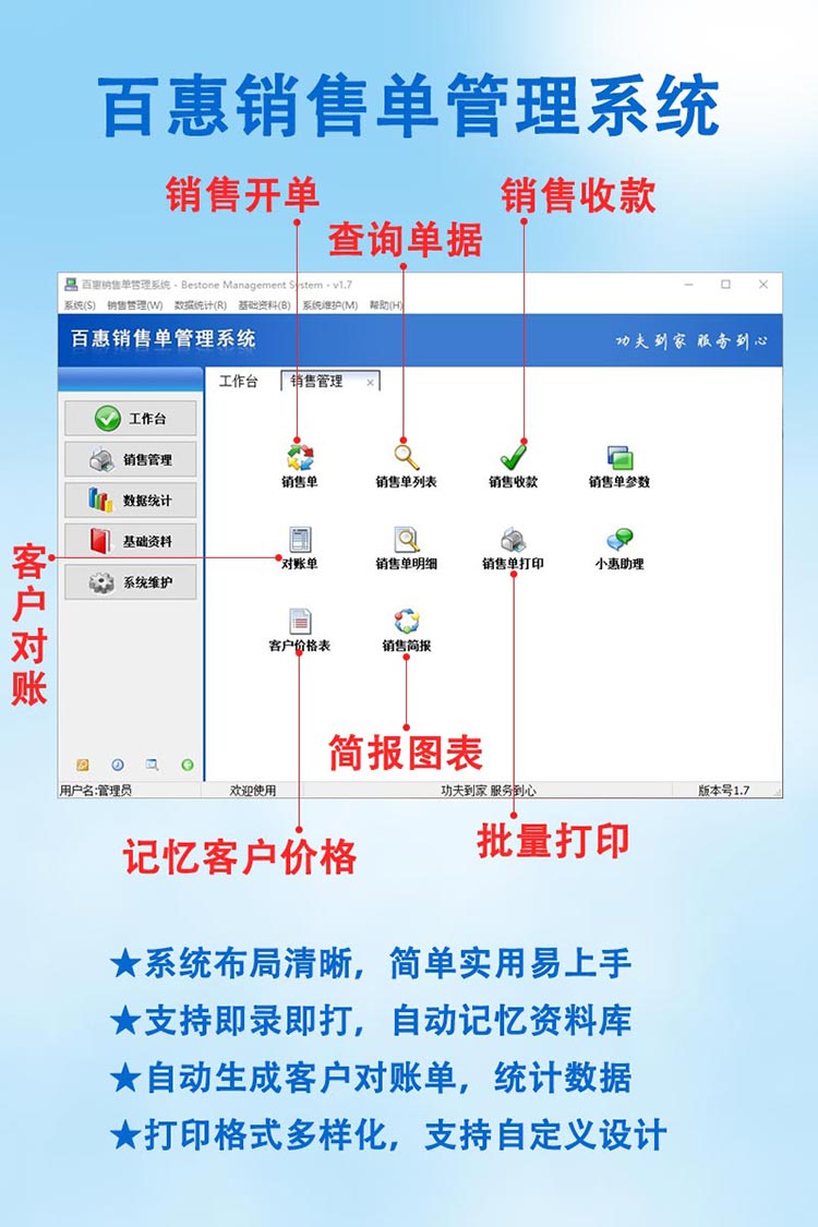 销售单软件功能介绍