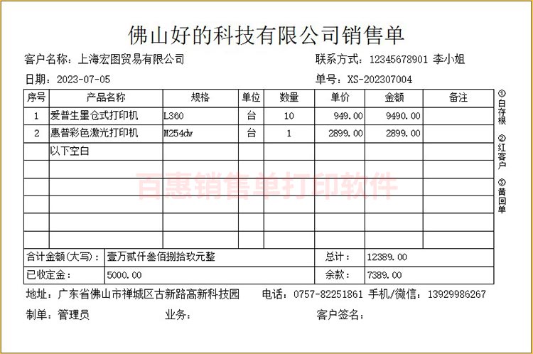 销售单软件功能介绍