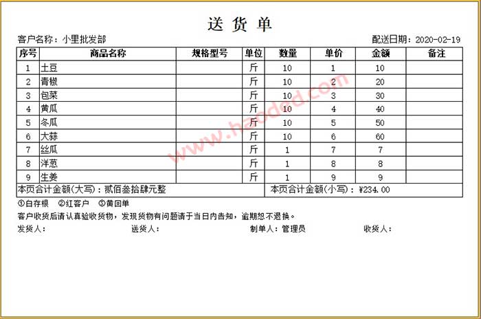 蔬菜生鲜送货单格式