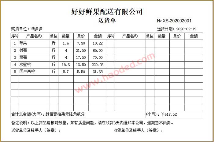 蔬果配送单单格式