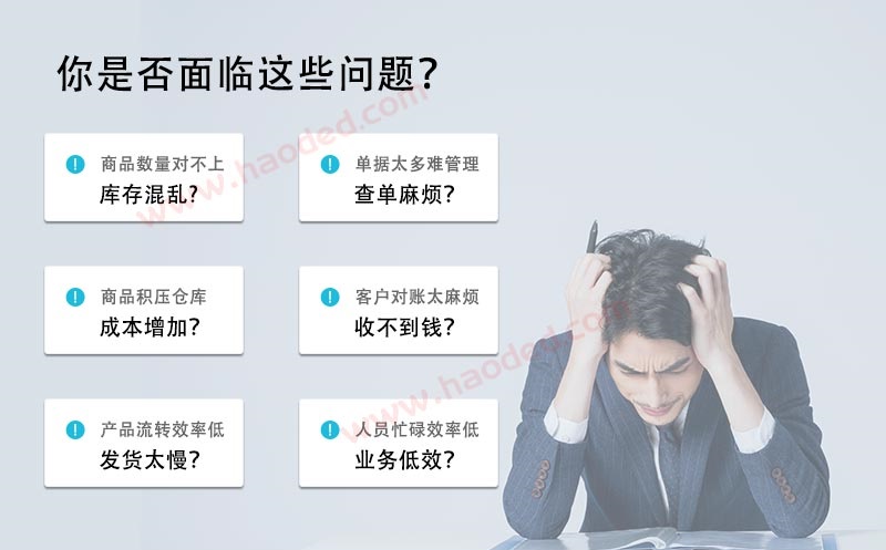 企业进销存管理存在什么问题
