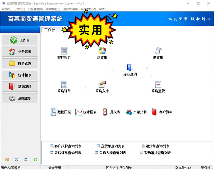 年货商家应对春节，需要做什么准备？食品礼品装饰品进销存怎么管理？