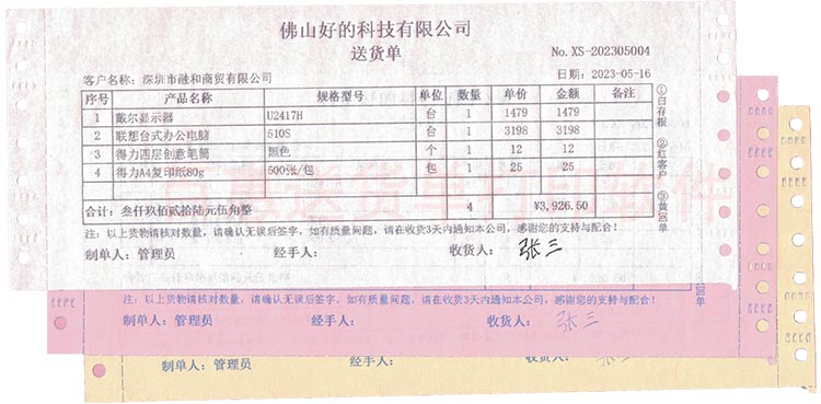 机打送货单软件有哪些？为什么要使用软件打印发货明细单？