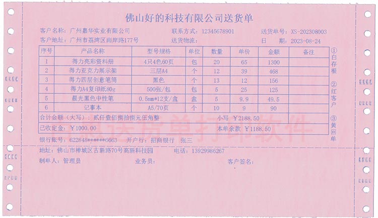 送货单打印格式