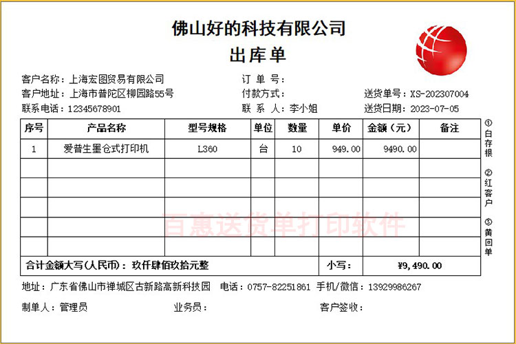出库单需要打印吗？打印出库单用什么软件好？可以管理仓库出入库吗？