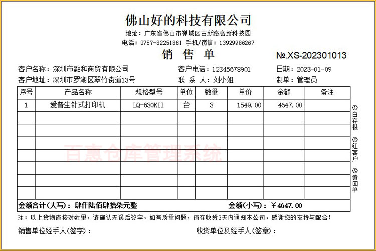 销售出库单有什么作用？销售出库单打印软件哪个好？出库单管理软件推荐
