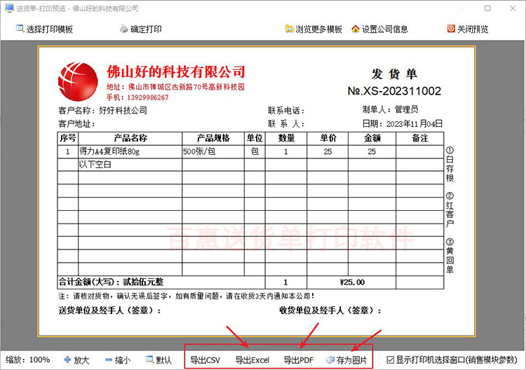 导出电子发货单