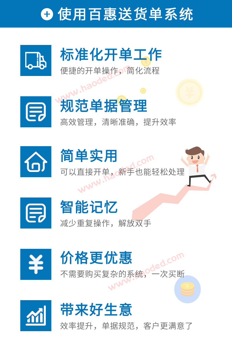 送货单管理系统开单界面