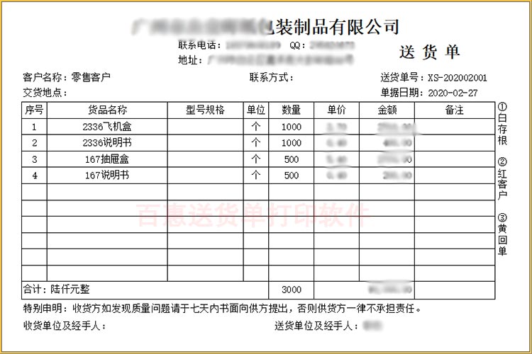 哪些业务需要使用货物清单？电脑打印多联单货物出库清单用什么软件好？