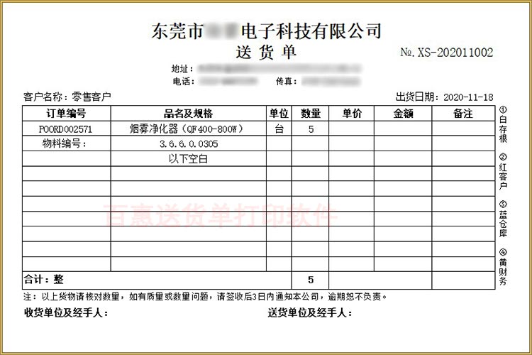 货物清单打印格式