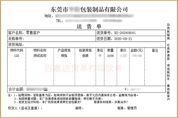 货物清单打印格式