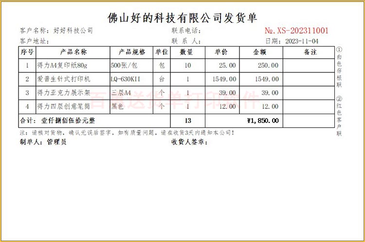 发货单打印格式