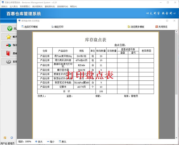 为什么要定期做好库存盘点工作？仓库盘点有什么步骤，盘点有哪些注意事项？