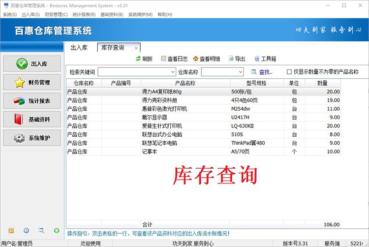 查询库存数据