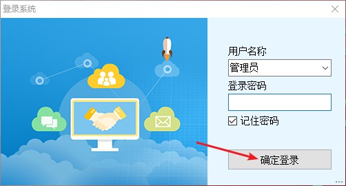 登录销售单打印软件