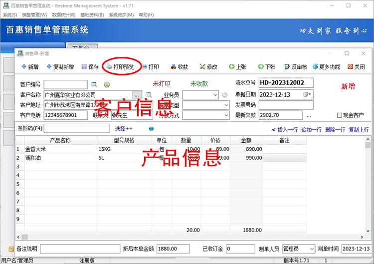 录入销售单信息