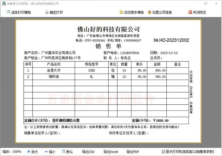 预览销售单格式