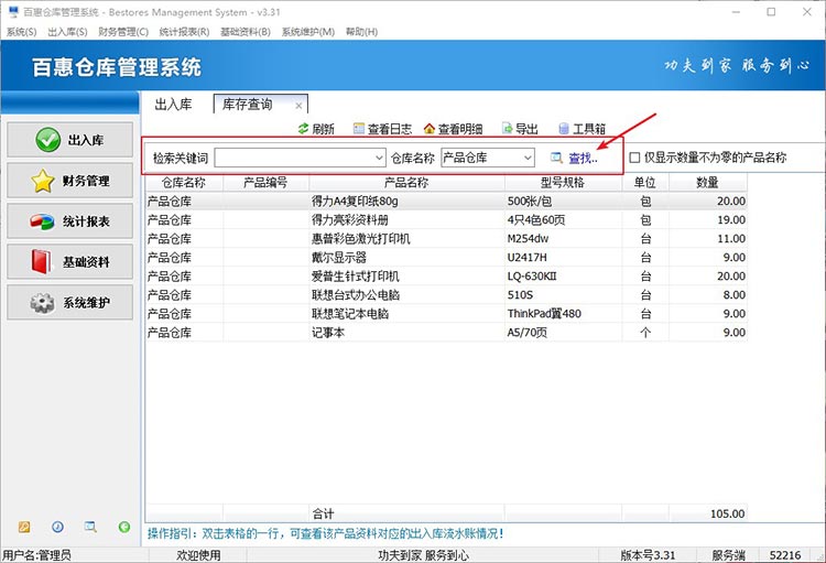 库存产品筛选