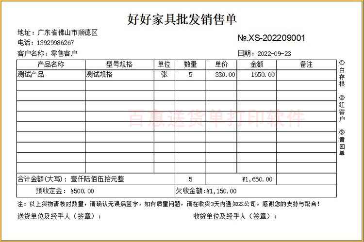 家具批发销售单格式