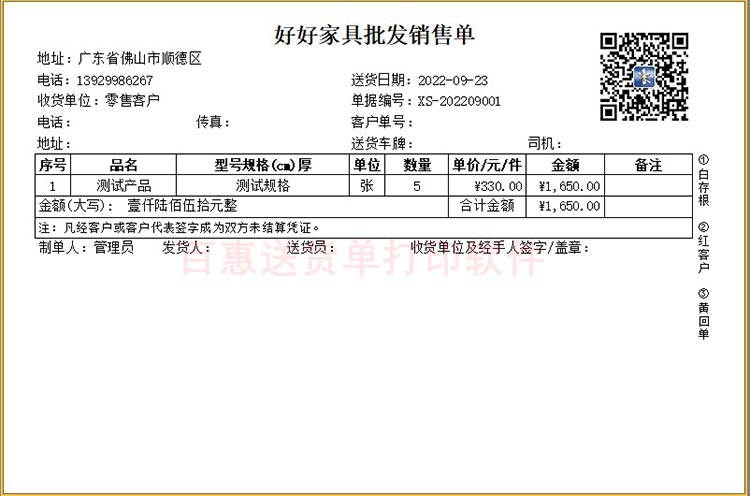 家具批发销售单格式