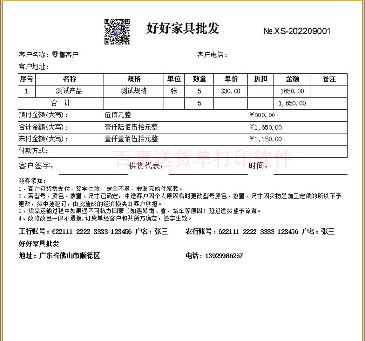 家具送货单格式