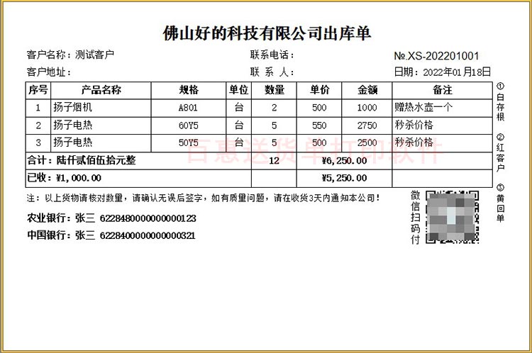 家电销售出库单格式