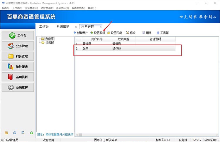 进销存系统用户权限设置