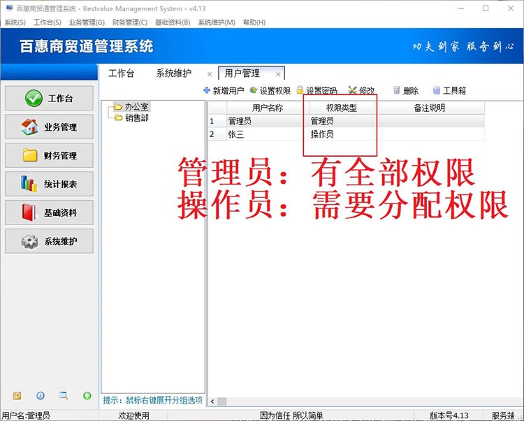 进销存用户设置