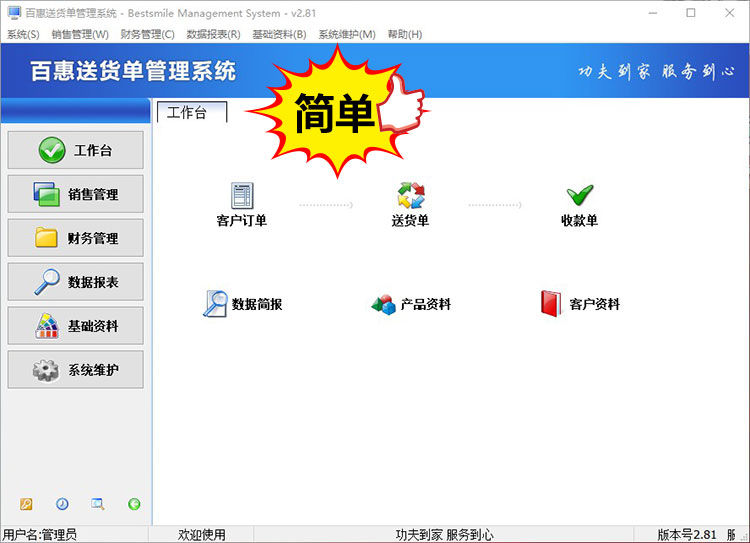 送货单管理系统