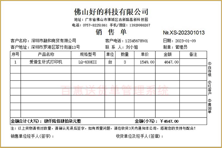 送货单打印格式