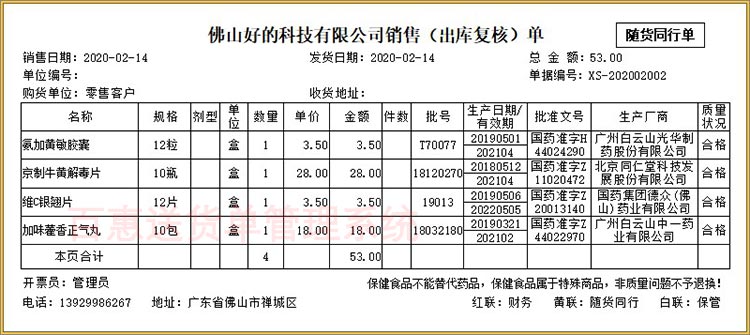 医药随货同行单模板